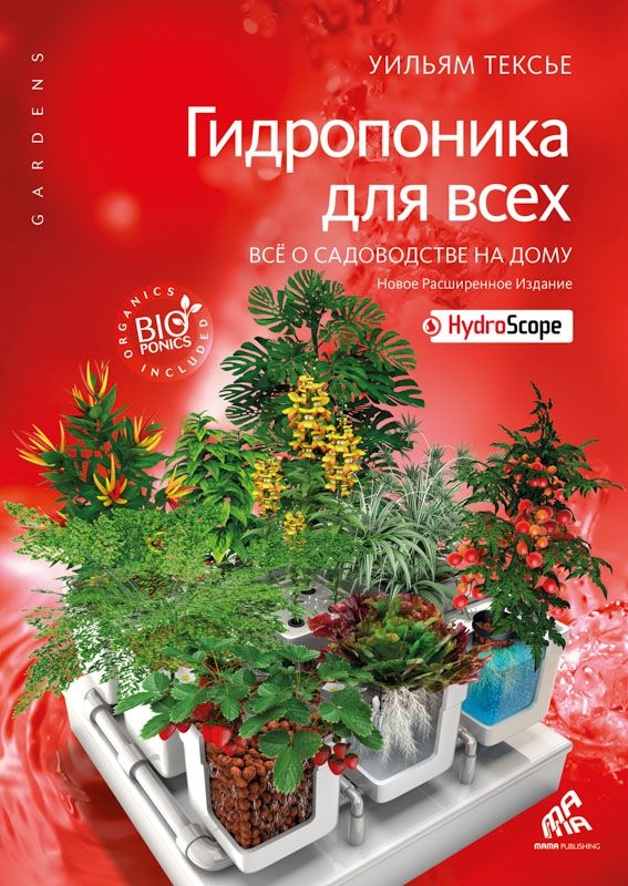 b9fac61598aa11e711ae551e5e90c44a640e91c9 Hydroponik leicht gemacht Russisch